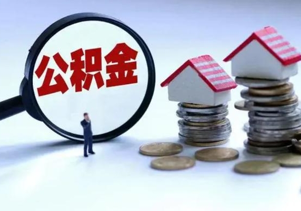 荆门离职后公积金可以一次性帮提吗（公积金离职后可以一次性取出来吗）