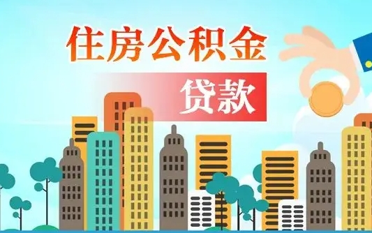 荆门离职后公积金可以一次性帮提吗（公积金离职后可以一次性取出来吗）